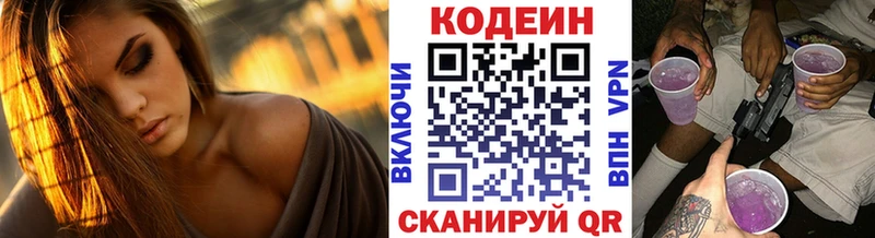 Codein Purple Drank  Козловка 